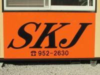 ＳＫＪ