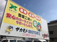 (有)坂本モータース