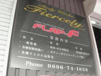 （株）フィアスリー