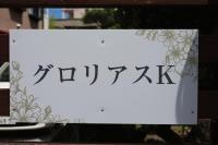 グロリアスK
