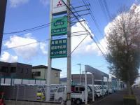 香川三菱自動車（株） クリーンカー空港通り