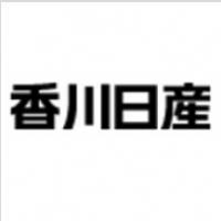 香川日産自動車(株)屋島中古車ギャラリー