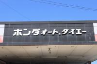 オートダイエー