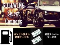 成約クーポン