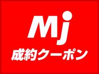 成約クーポン