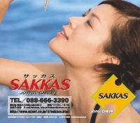 (有)SAKKAS (サッカス)