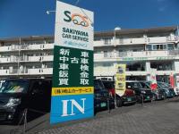 (株)崎山カーサービス